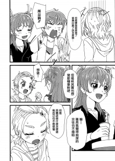 (Rainbow Flavor 9) [Yukirinrin! (Yu)] Koko de Kimenakya Onna ga Star! (Futari wa Precure Splash Star) [Chinese] [大友同好会] - page 5