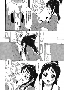(Rainbow Flavor 9) [Yukirinrin! (Yu)] Koko de Kimenakya Onna ga Star! (Futari wa Precure Splash Star) [Chinese] [大友同好会] - page 19