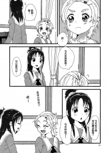 (Rainbow Flavor 9) [Yukirinrin! (Yu)] Koko de Kimenakya Onna ga Star! (Futari wa Precure Splash Star) [Chinese] [大友同好会] - page 12