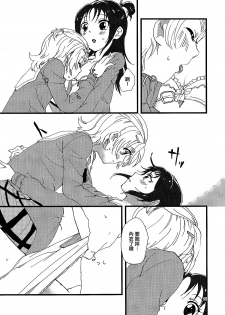 (Rainbow Flavor 9) [Yukirinrin! (Yu)] Koko de Kimenakya Onna ga Star! (Futari wa Precure Splash Star) [Chinese] [大友同好会] - page 20