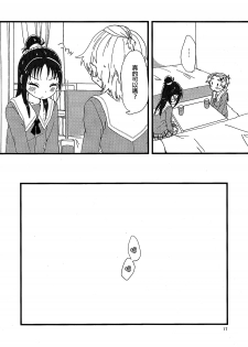 (Rainbow Flavor 9) [Yukirinrin! (Yu)] Koko de Kimenakya Onna ga Star! (Futari wa Precure Splash Star) [Chinese] [大友同好会] - page 16