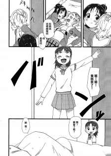 (Rainbow Flavor 9) [Yukirinrin! (Yu)] Koko de Kimenakya Onna ga Star! (Futari wa Precure Splash Star) [Chinese] [大友同好会] - page 25