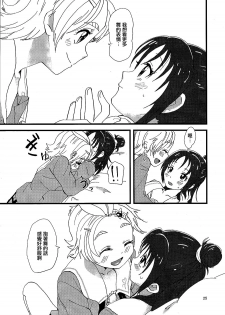(Rainbow Flavor 9) [Yukirinrin! (Yu)] Koko de Kimenakya Onna ga Star! (Futari wa Precure Splash Star) [Chinese] [大友同好会] - page 24