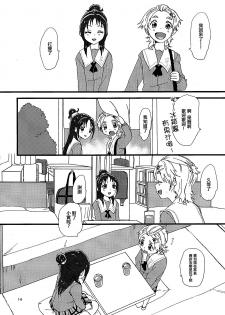 (Rainbow Flavor 9) [Yukirinrin! (Yu)] Koko de Kimenakya Onna ga Star! (Futari wa Precure Splash Star) [Chinese] [大友同好会] - page 13