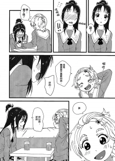 (Rainbow Flavor 9) [Yukirinrin! (Yu)] Koko de Kimenakya Onna ga Star! (Futari wa Precure Splash Star) [Chinese] [大友同好会] - page 15