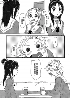 (Rainbow Flavor 9) [Yukirinrin! (Yu)] Koko de Kimenakya Onna ga Star! (Futari wa Precure Splash Star) [Chinese] [大友同好会] - page 14