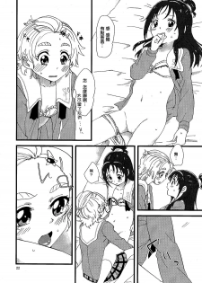 (Rainbow Flavor 9) [Yukirinrin! (Yu)] Koko de Kimenakya Onna ga Star! (Futari wa Precure Splash Star) [Chinese] [大友同好会] - page 21
