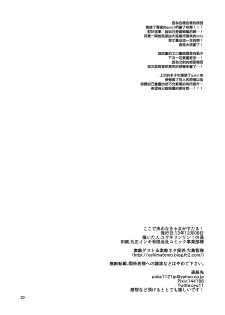 (Rainbow Flavor 9) [Yukirinrin! (Yu)] Koko de Kimenakya Onna ga Star! (Futari wa Precure Splash Star) [Chinese] [大友同好会] - page 29