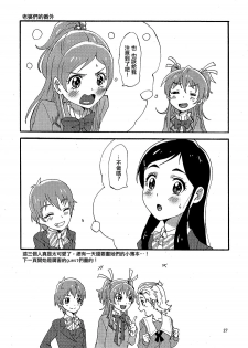 (Rainbow Flavor 9) [Yukirinrin! (Yu)] Koko de Kimenakya Onna ga Star! (Futari wa Precure Splash Star) [Chinese] [大友同好会] - page 26