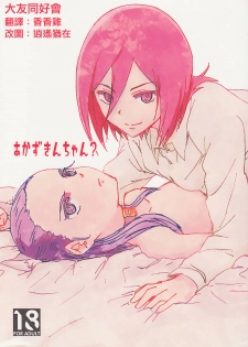 (C85) [Yukirinrin! (Yu)] Akazukin-chan? (Futari wa Precure Splash Star) [Chinese] [大友同好会] - page 1