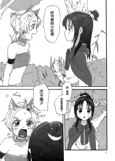 (C85) [Yukirinrin! (Yu)] Akazukin-chan? (Futari wa Precure Splash Star) [Chinese] [大友同好会] - page 16