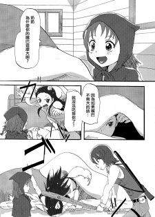 (C85) [Yukirinrin! (Yu)] Akazukin-chan? (Futari wa Precure Splash Star) [Chinese] [大友同好会] - page 4