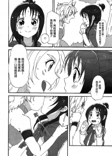 (C85) [Yukirinrin! (Yu)] Akazukin-chan? (Futari wa Precure Splash Star) [Chinese] [大友同好会] - page 17
