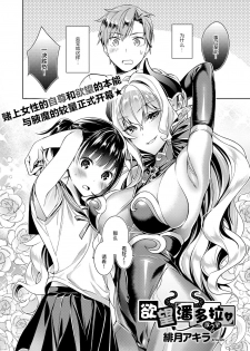 [Hizuki Akira] Yokubou Pandora 2 (COMIC ExE 09) [Chinese] [丧尸汉化] [Digital] - page 1