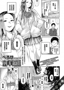 [Berose] Doutei Ikuseiki (COMIC Koh 2017-09) [Chinese] [黑条汉化] [Digital] - page 1