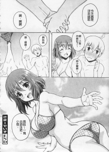 [Kusui Aruta] Kaikan Cherish! | 快感的真愛疼惜 [Chinese] - page 46