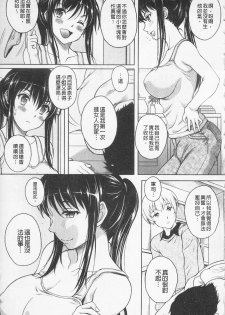 [Kusui Aruta] Kaikan Cherish! | 快感的真愛疼惜 [Chinese] - page 11