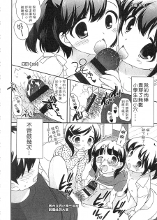 [Ueda Yuu] Yoiko wa Shicha Dame! | 好孩子不可以學喔 [Chinese] - page 48