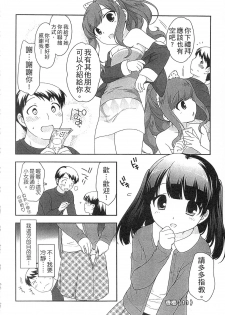 [Ueda Yuu] Yoiko wa Shicha Dame! | 好孩子不可以學喔 [Chinese] - page 34