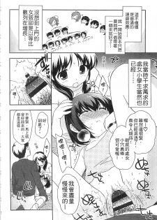 [Ueda Yuu] Yoiko wa Shicha Dame! | 好孩子不可以學喔 [Chinese] - page 42