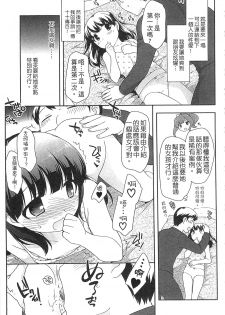 [Ueda Yuu] Yoiko wa Shicha Dame! | 好孩子不可以學喔 [Chinese] - page 35