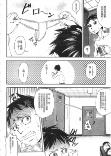 [Ikumo Taisuke] Watashi ga Toriko ni Natte Yaru | 我要將你占為己用 [Chinese] - page 12