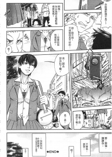 [Ikumo Taisuke] Watashi ga Toriko ni Natte Yaru | 我要將你占為己用 [Chinese] - page 48