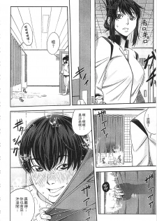 [Ikumo Taisuke] Watashi ga Toriko ni Natte Yaru | 我要將你占為己用 [Chinese] - page 36