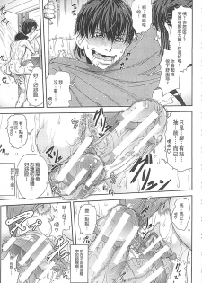 [Ikumo Taisuke] Watashi ga Toriko ni Natte Yaru | 我要將你占為己用 [Chinese] - page 39