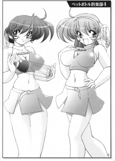 (C75) [KNOCKOUT (USSO)] PET Bottle Club 5+ - page 23
