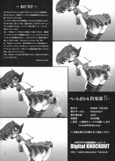 (C75) [KNOCKOUT (USSO)] PET Bottle Club 5+ - page 32