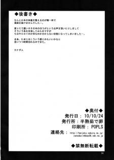 (SC49) [Hanjuku Yude Tamago (Canadazin)] Puchi Kyourankichi (To Heart) - page 14