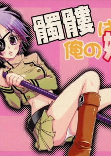 [MAXIY (Maki)] Dokuro ha Ore no Yome! (Katekyo Hitman REBORN!) - page 1