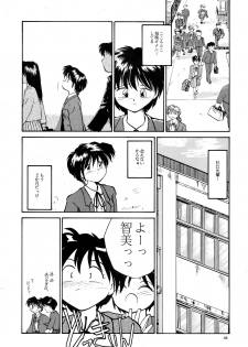 [B5 Doumei (RaTe)] Kaori to Tomomi Dai 1-wa ~ Dai 5-wa - page 44