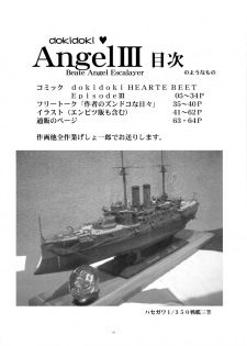 (SC32) [Yomosue Doukoukai (Gesho Ichirou)] dokidoki Angel III (Choukou Tenshi Escalayer) - page 4