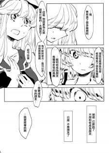 (Reitaisai 11) [Akou Kurou (Komac)] Dekisokonai Honey Syrup (Touhou Project) [Chinese] [大友同好会] - page 12