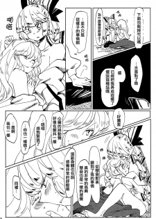 (Reitaisai 11) [Akou Kurou (Komac)] Dekisokonai Honey Syrup (Touhou Project) [Chinese] [大友同好会] - page 24