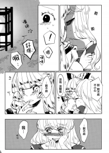 (Reitaisai 11) [Akou Kurou (Komac)] Dekisokonai Honey Syrup (Touhou Project) [Chinese] [大友同好会] - page 18