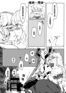 (Reitaisai 11) [Akou Kurou (Komac)] Dekisokonai Honey Syrup (Touhou Project) [Chinese] [大友同好会] - page 19