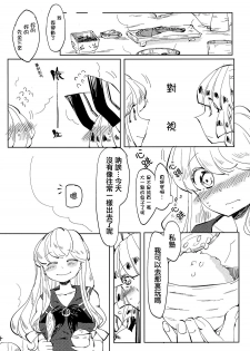 (Reitaisai 11) [Akou Kurou (Komac)] Dekisokonai Honey Syrup (Touhou Project) [Chinese] [大友同好会] - page 34