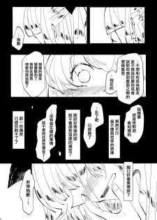 (Reitaisai 11) [Akou Kurou (Komac)] Dekisokonai Honey Syrup (Touhou Project) [Chinese] [大友同好会] - page 14