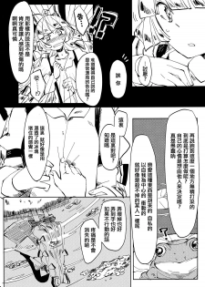 (Reitaisai 11) [Akou Kurou (Komac)] Dekisokonai Honey Syrup (Touhou Project) [Chinese] [大友同好会] - page 9