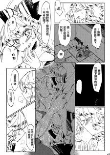 (Reitaisai 11) [Akou Kurou (Komac)] Dekisokonai Honey Syrup (Touhou Project) [Chinese] [大友同好会] - page 23