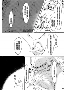 (Reitaisai 11) [Akou Kurou (Komac)] Dekisokonai Honey Syrup (Touhou Project) [Chinese] [大友同好会] - page 33