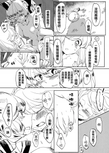 (Reitaisai 11) [Akou Kurou (Komac)] Dekisokonai Honey Syrup (Touhou Project) [Chinese] [大友同好会] - page 28