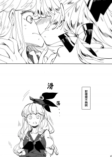 (Reitaisai 11) [Akou Kurou (Komac)] Dekisokonai Honey Syrup (Touhou Project) [Chinese] [大友同好会] - page 13