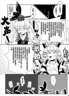 (Reitaisai 11) [Akou Kurou (Komac)] Dekisokonai Honey Syrup (Touhou Project) [Chinese] [大友同好会] - page 15