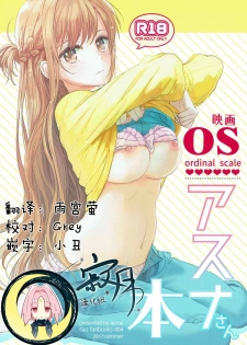 (C92) [Aerial (Mori)] OS Asuna-san Hon (Sword Art Online) [Chinese] [寂月汉化组] - page 1