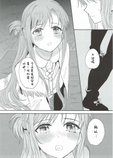 (C92) [Aerial (Mori)] OS Asuna-san Hon (Sword Art Online) [Chinese] [寂月汉化组] - page 9