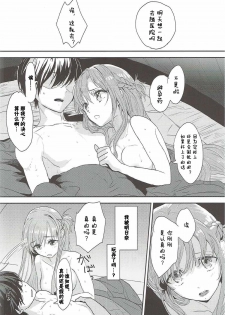 (C92) [Aerial (Mori)] OS Asuna-san Hon (Sword Art Online) [Chinese] [寂月汉化组] - page 26